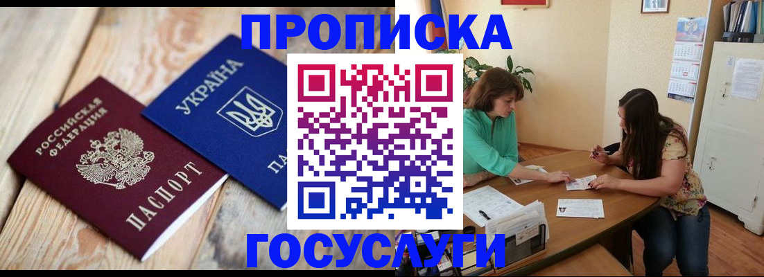 прописка для работы в Арамили