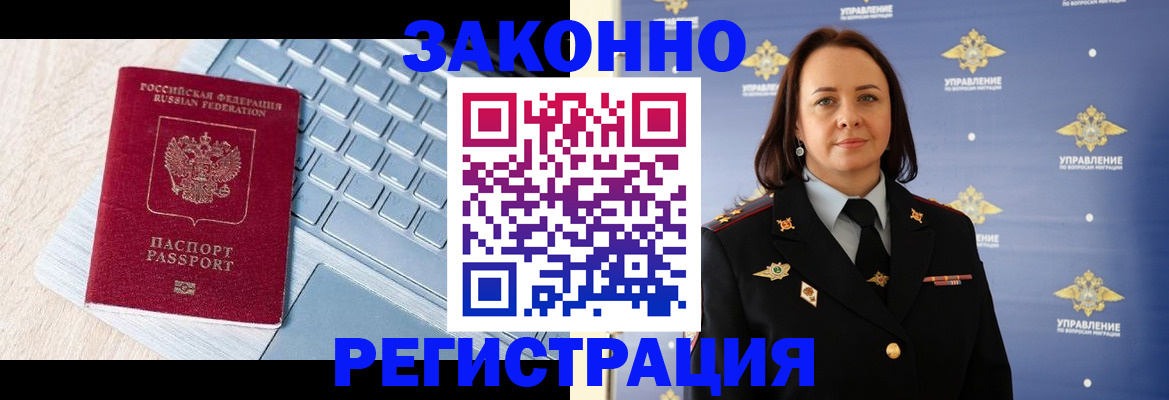 прописка иностранных граждан в Арамили