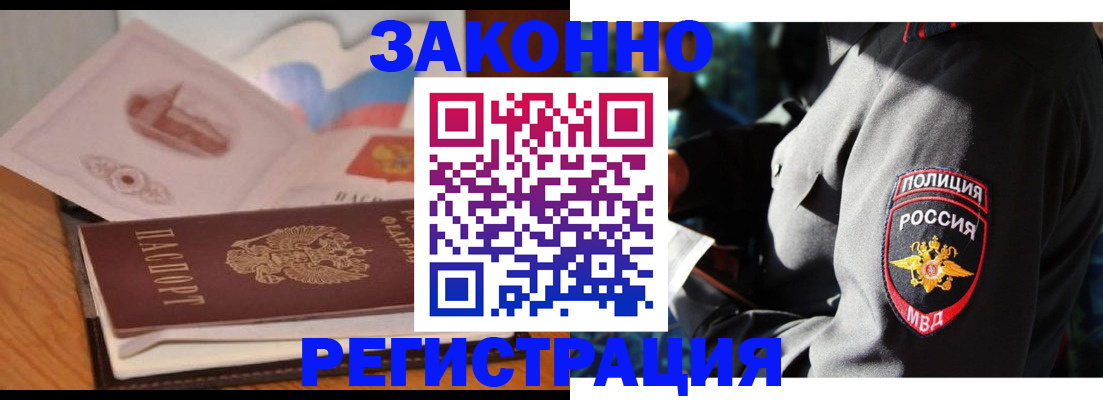 временная регистрация недорого в Арамили