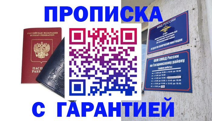 прописка ребенка в Арамили