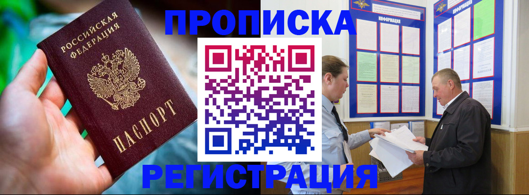 прописка регистрация в Арамили